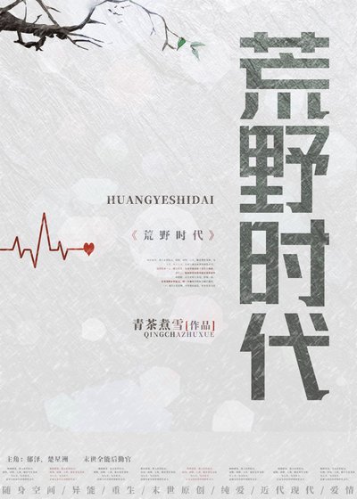 《荒野时代》
