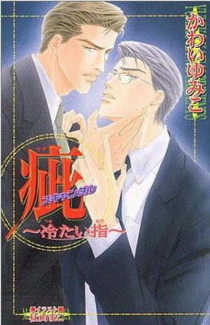 《伤痕》