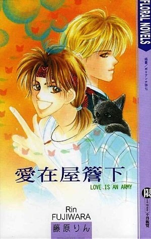 《矮在屋檐下》