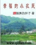 《幸福的小农民》