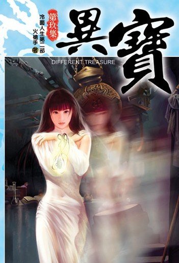 异宝