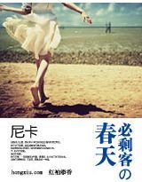 《必剩客的春天》