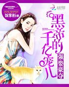 《婚然天成:高冷男神要抢亲》