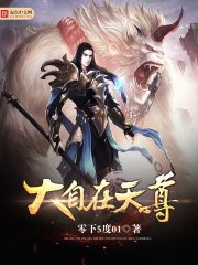 《大自在天尊》