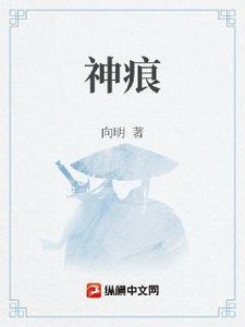 《神痕》