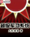 《超级军功系统》