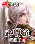 《武尊道》