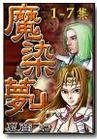 《魔染梦土》