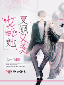 《女陪她又飒又美》