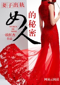 《婚姻叛变:妻子的秘密》