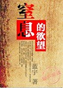 《出轨婚姻:窒息的欲望》