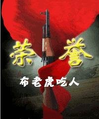 《荣誉》
