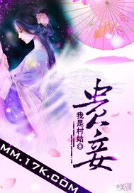 《贵妾》