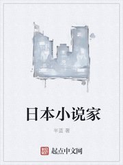 《日本家》