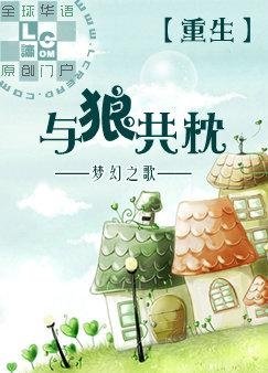 《重生与狼共枕》