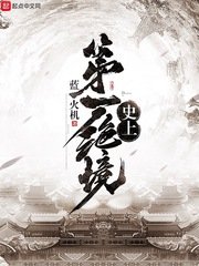 《史上第一绝境》