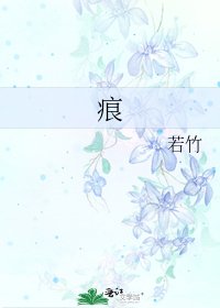《痕》