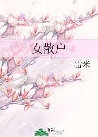 《女散户》