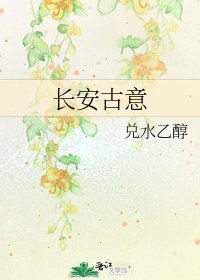 《长安古意》