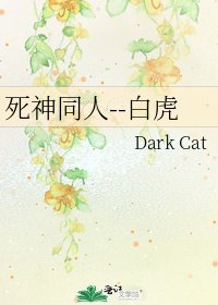 《死神同人--白虎》