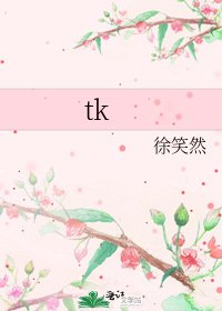 《tk》