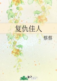 《复仇佳人》