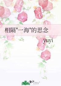 《相隔
