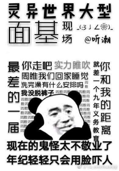 《灵异世界大型面基现场》