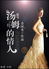《HP汤姆的情人》