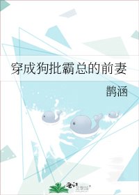 《穿成病娇霸总的前妻》