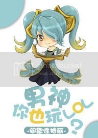 《男神你也惋LOL?》