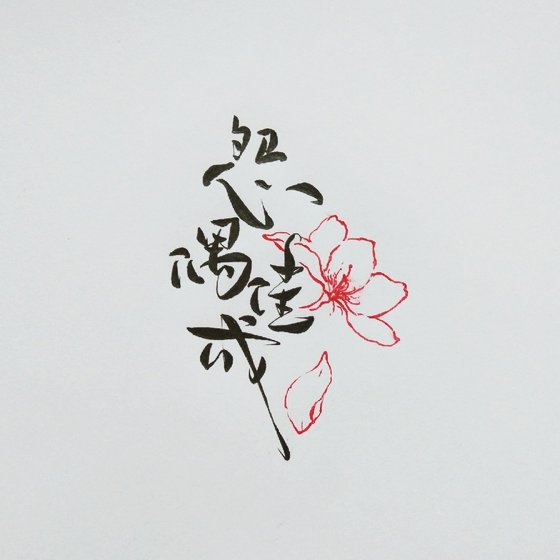《重生之怨偶佳成》