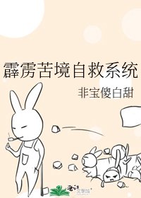 霹雳苦境自救系统