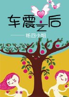 《车震之后》