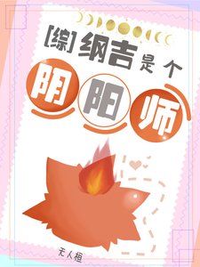 《纲吉他能见鬼》