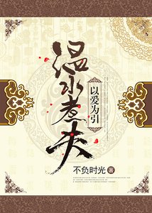 《温水煮夫》