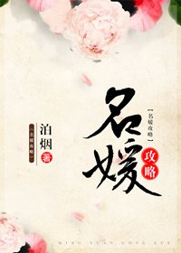 《名媛攻略》