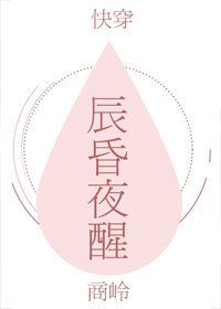 辰昏夜醒[快穿]