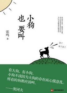 《小狗也要叫》