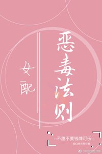 《女配恶毒法则》