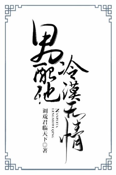 《男配他冷漠无情(快穿)》