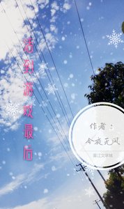 《活到游戏最后》