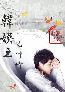 娱乐圈之一见仲情