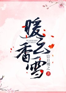 《暖云香雪》