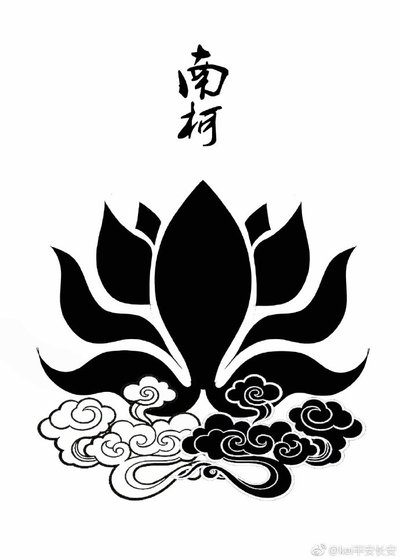 古剑三之南柯