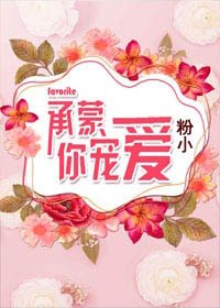 《承蒙你宠爱》