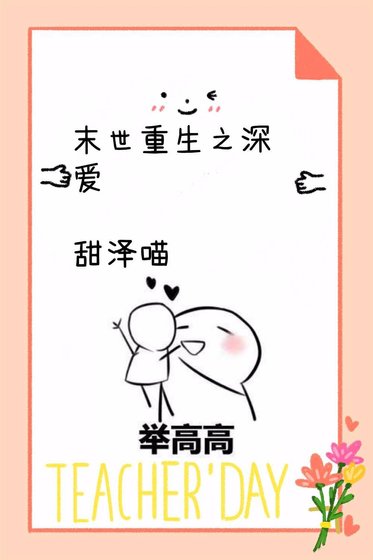 《末世重生之深爱》