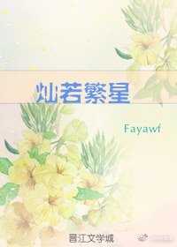 （中娱同人）灿若繁星[中餐厅2]