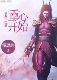 [仙剑3+宝前]重心开始