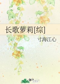 长歌萝莉[综]